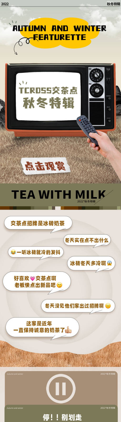 源文件下载【秋季上新餐饮奶茶饮品长图】编号：27510012882938764