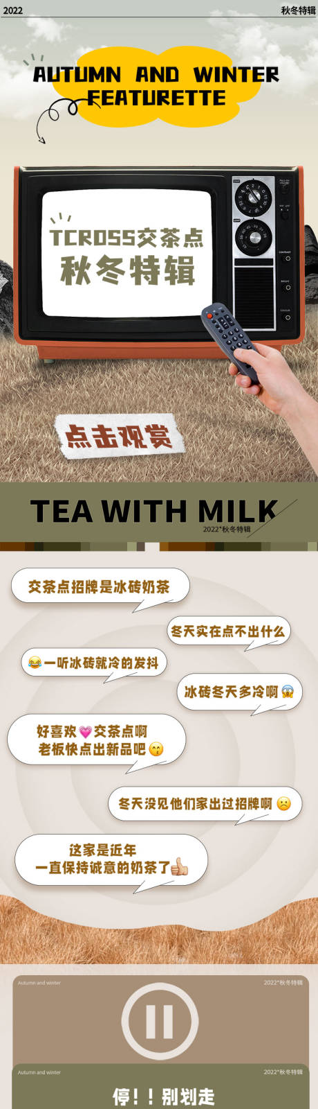 编号：20221024004222200【享设计】源文件下载-秋季上新餐饮奶茶饮品长图