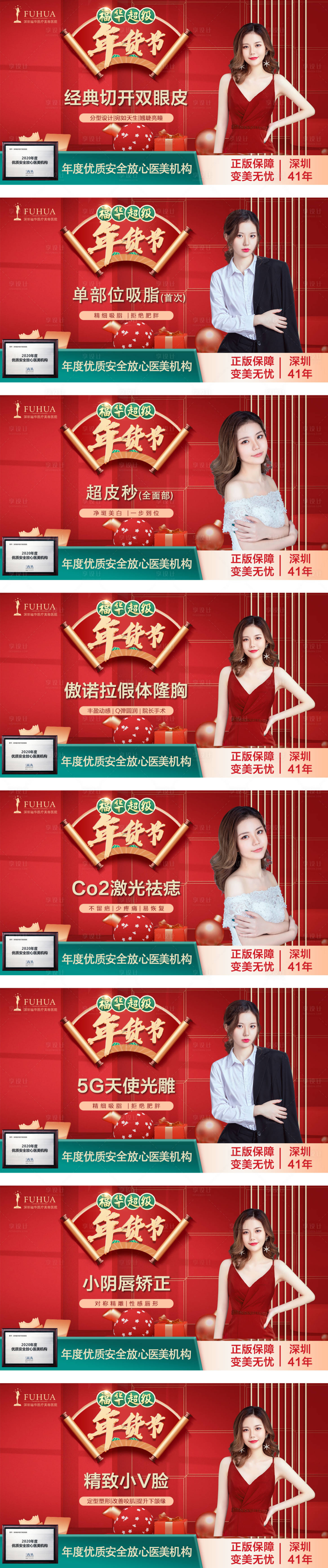 源文件下載【享設(shè)計】搜索編號：74520012876411465【醫(yī)美年貨節(jié)主圖】