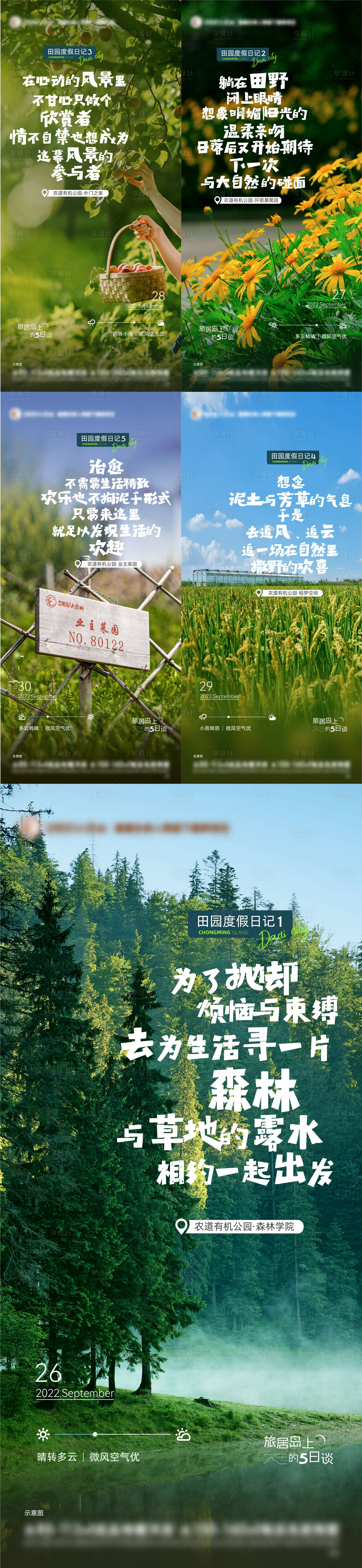 源文件下載【享設計】搜索編號：65710012934219359【地產生態文旅價值點系列海報】