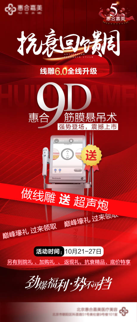源文件下载【医美超声炮线雕海报】编号：70870012859628017