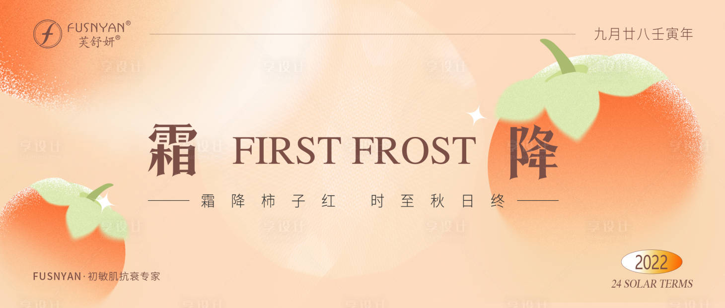 源文件下载【霜降公众号封面】编号：23930012754086586