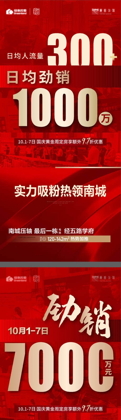 编号：20221010100420839【享设计】源文件下载-地产热销海报