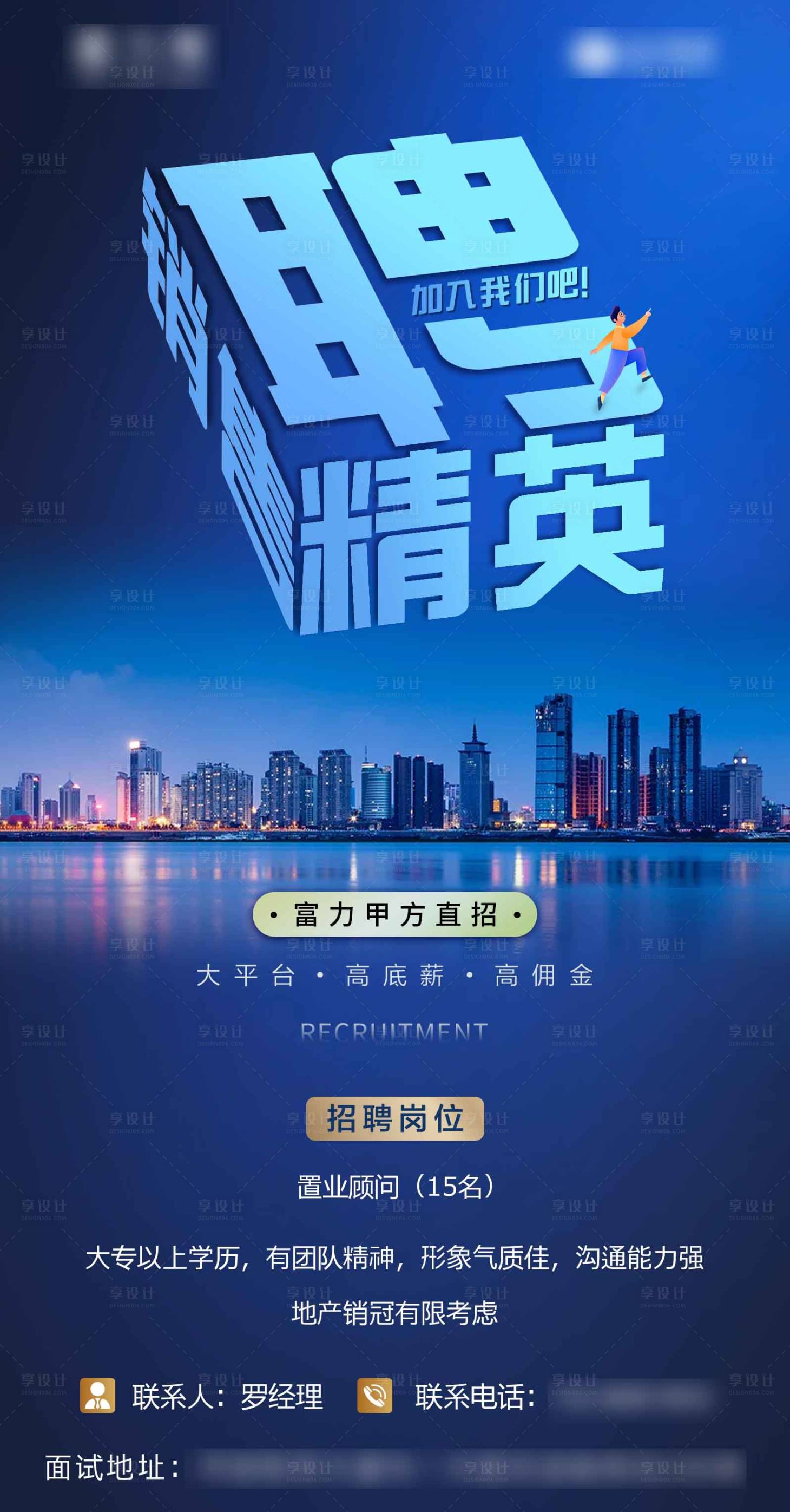 源文件下载【享设计】搜索编号：48620012542158190【招聘广告】