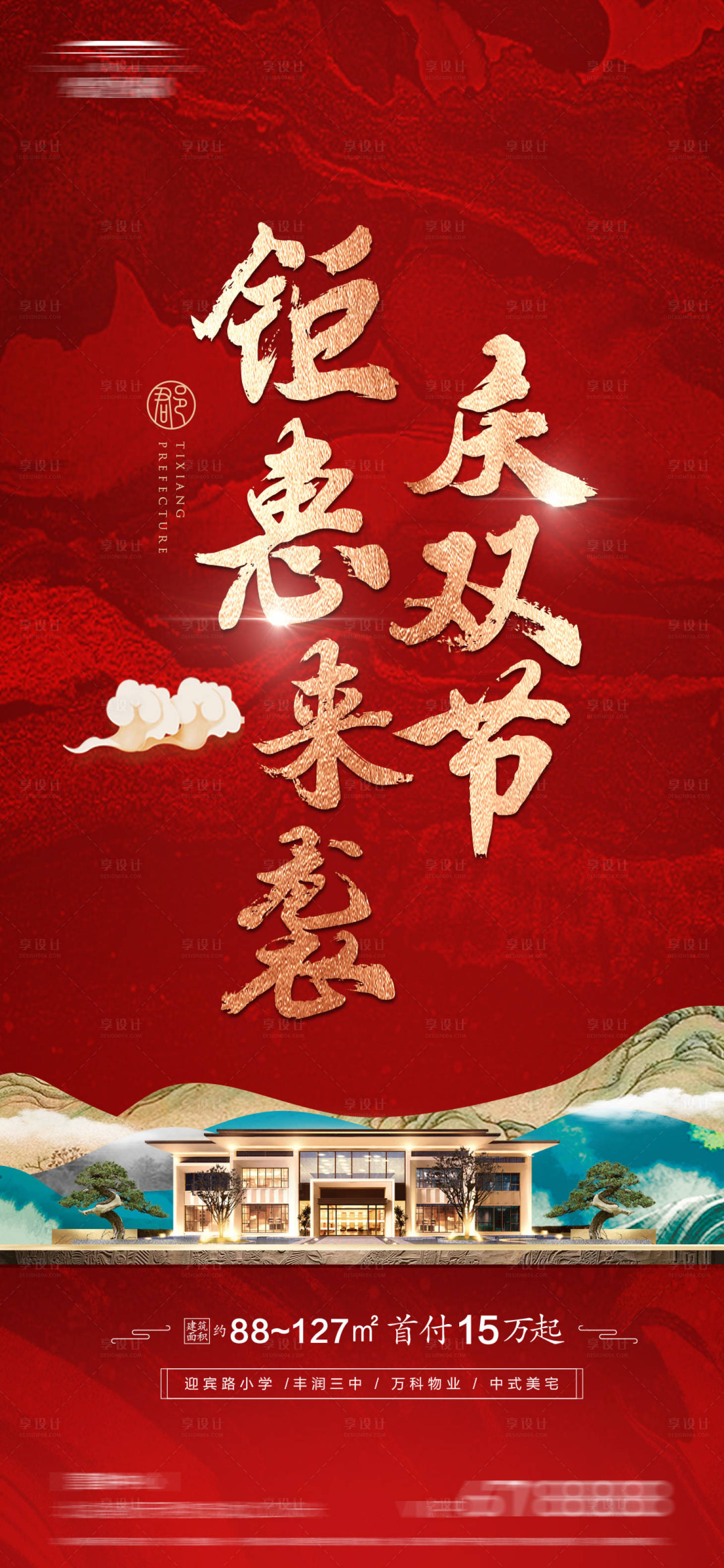 源文件下载【地产促销海报】编号：20450013007497355