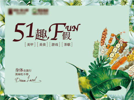 源文件下载【地产美食暖场活动背景板】编号：97330012779804015