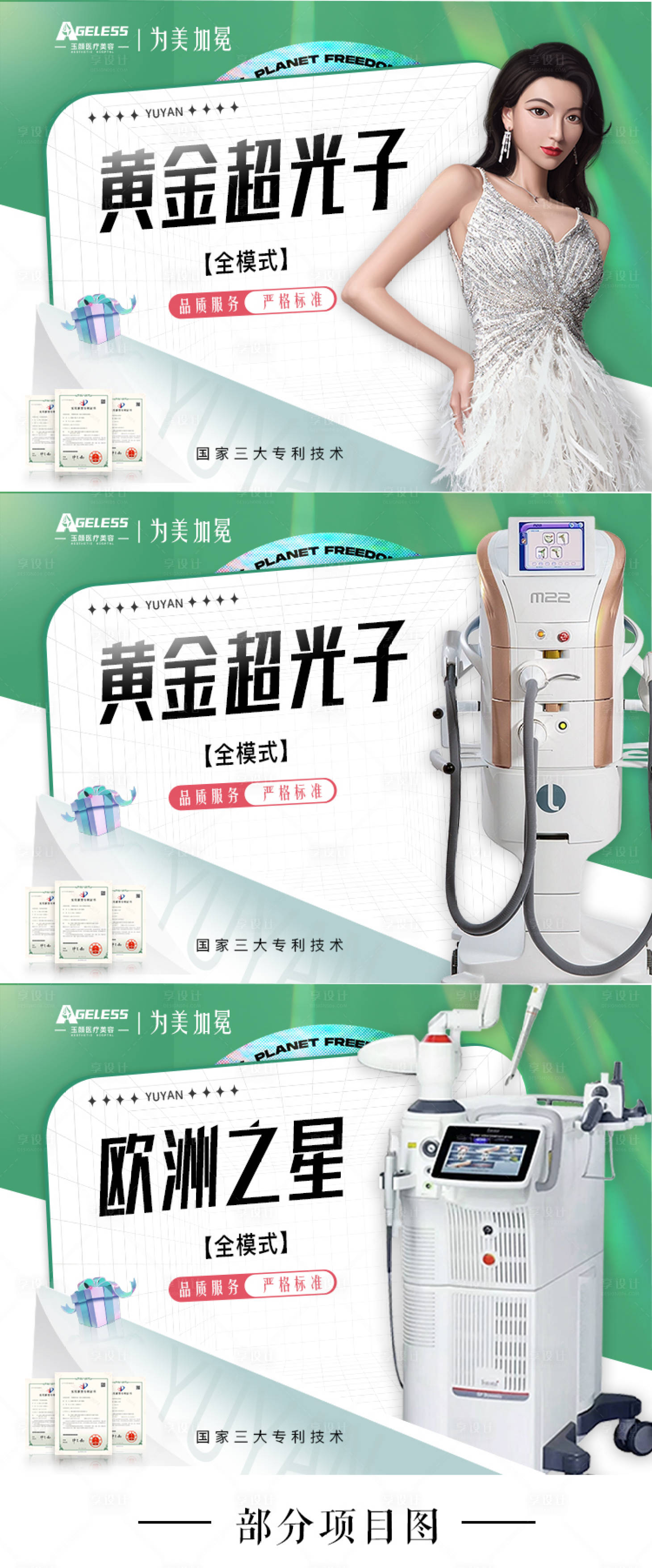 源文件下載【享設計】搜索編號：56140012527435769【醫美新氧頭圖】