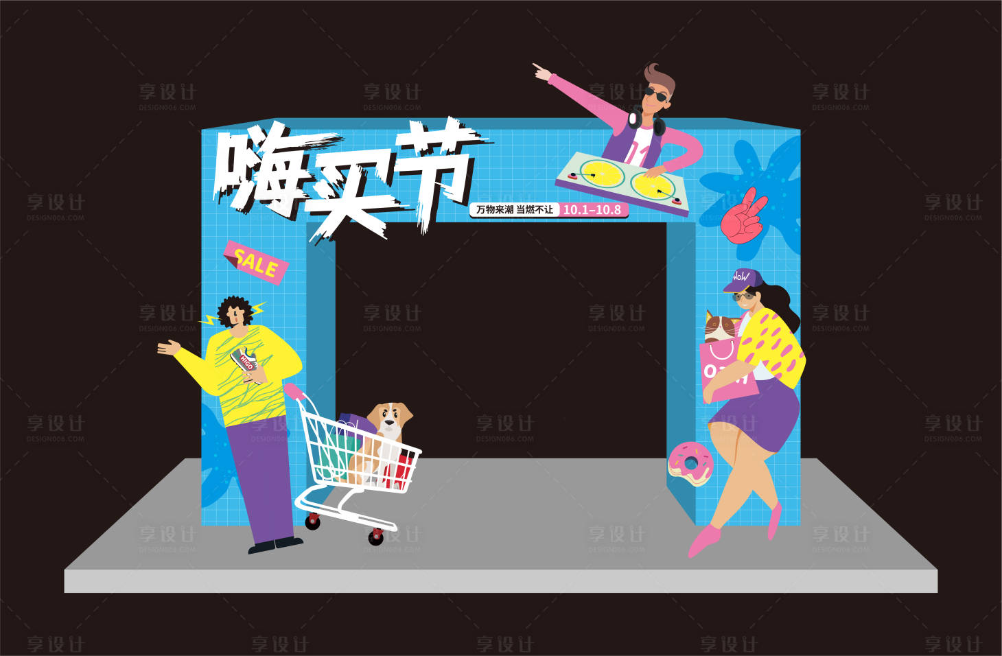 源文件下載【享設計】搜索編號：61480012908974267【購物街活動美陳】