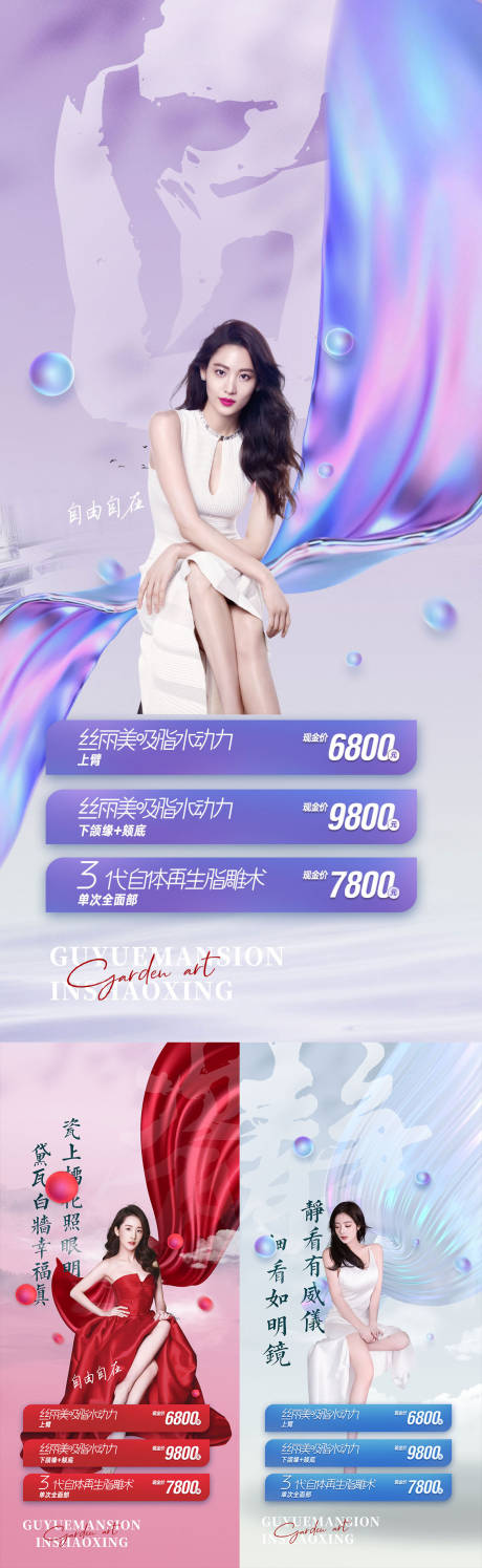 医美海报