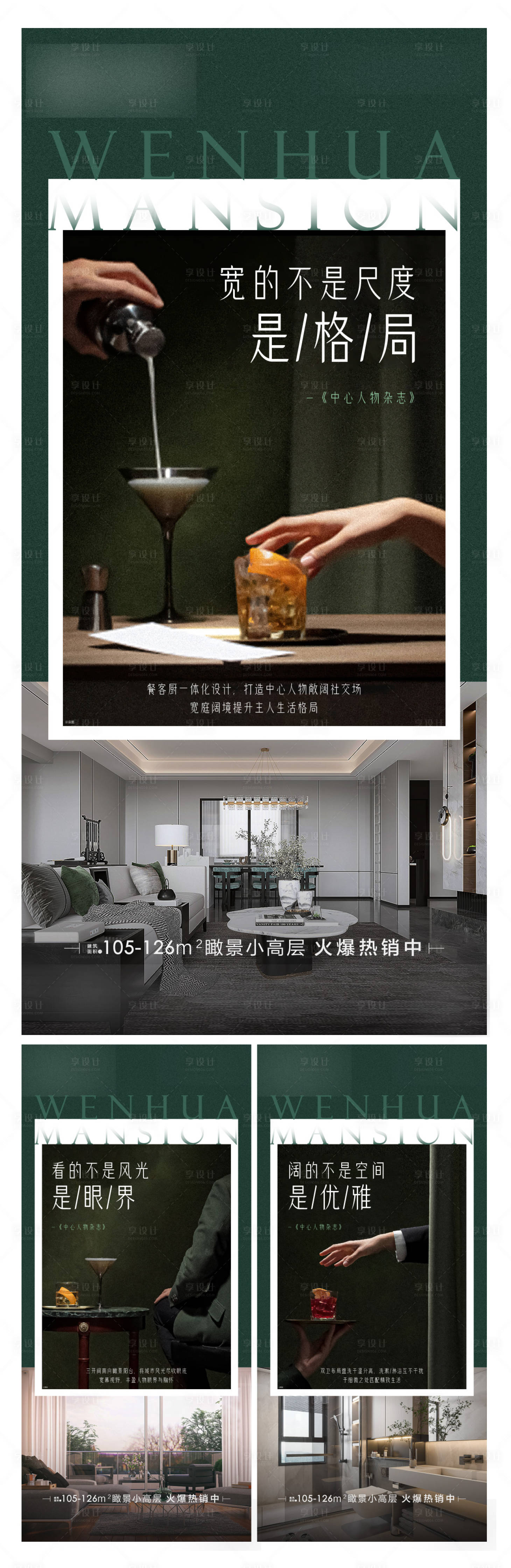 源文件下载【地产户型价值点系列海报】编号：49290012869365686