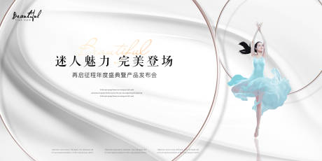 源文件下载【医美发布会形象视觉】编号：83640012902972290
