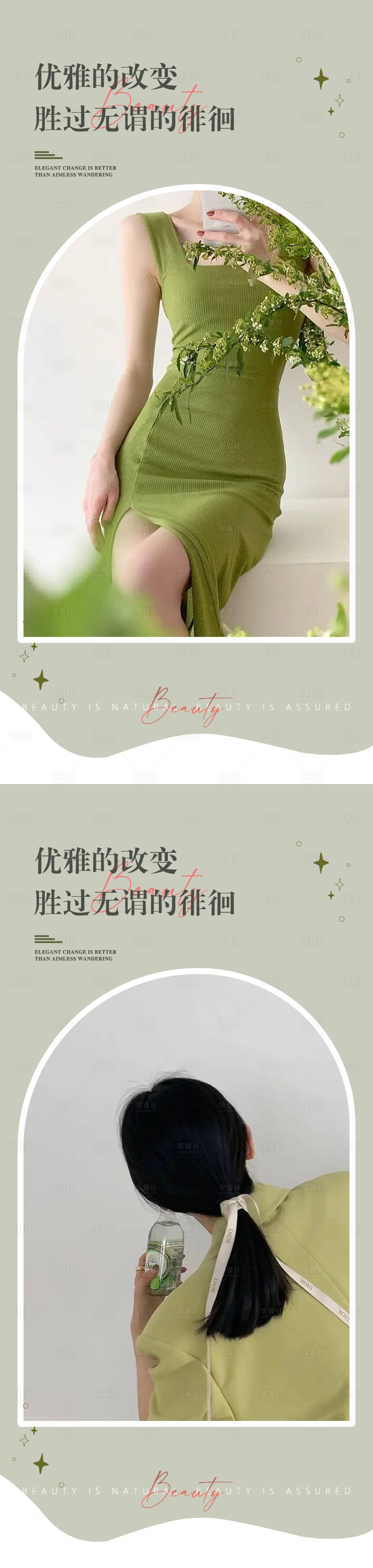 源文件下载【享设计】搜索编号：77830012780654205【医美早安海报】