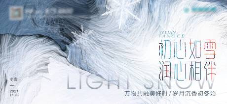 源文件下载【小雪二十四节气海报】编号：20221028103348337