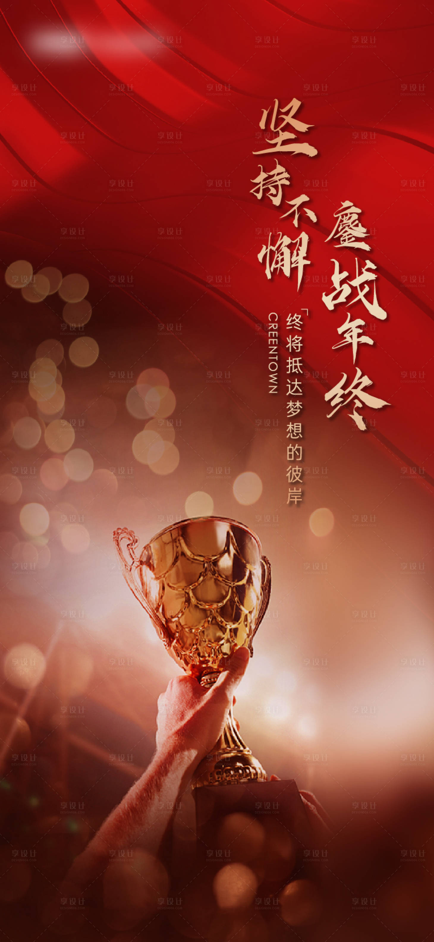 源文件下載【激勵海報】編號：67830012631934301