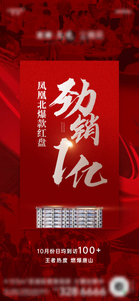 源文件下載【房地產熱銷紅金海報】編號：28880012940857694