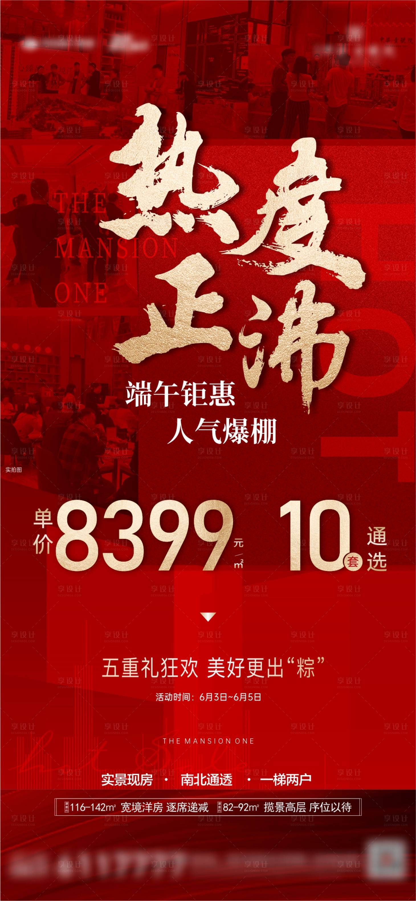 源文件下载【享设计】搜索编号：35470012894182016【人气热销海报】