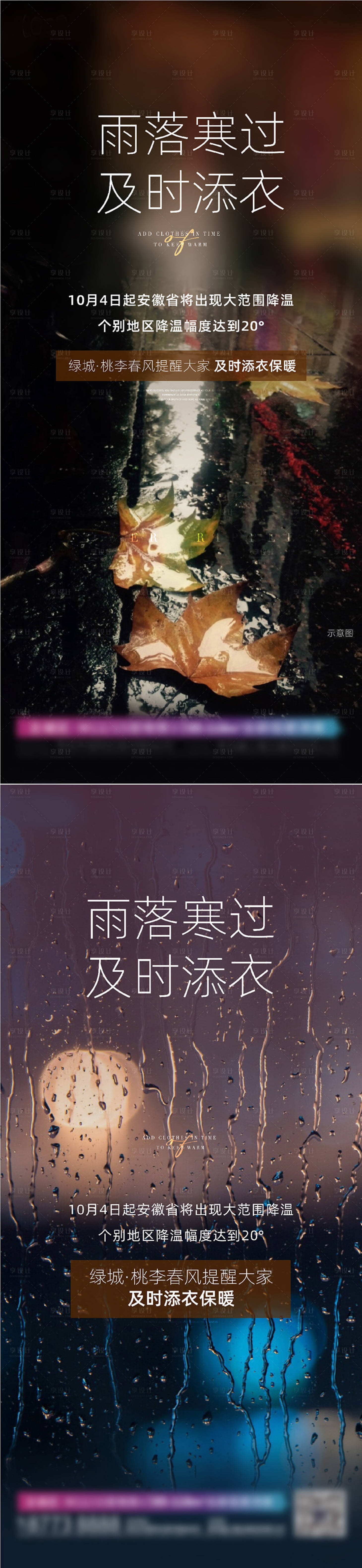 源文件下载【降温温馨提示海报】编号：31910012521595827