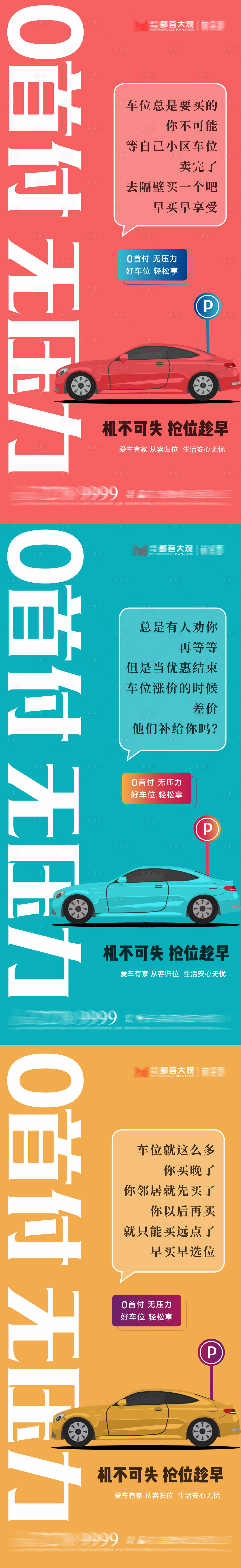 源文件下载【享设计】搜索编号：60040013035563626【地产车位促销海报】