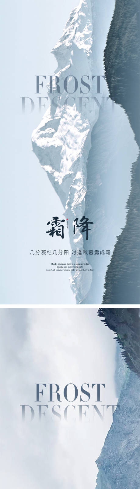 源文件下载【享设计】搜索编号：73120012835678960【霜降节气海报 霜降露水二十四时节气】