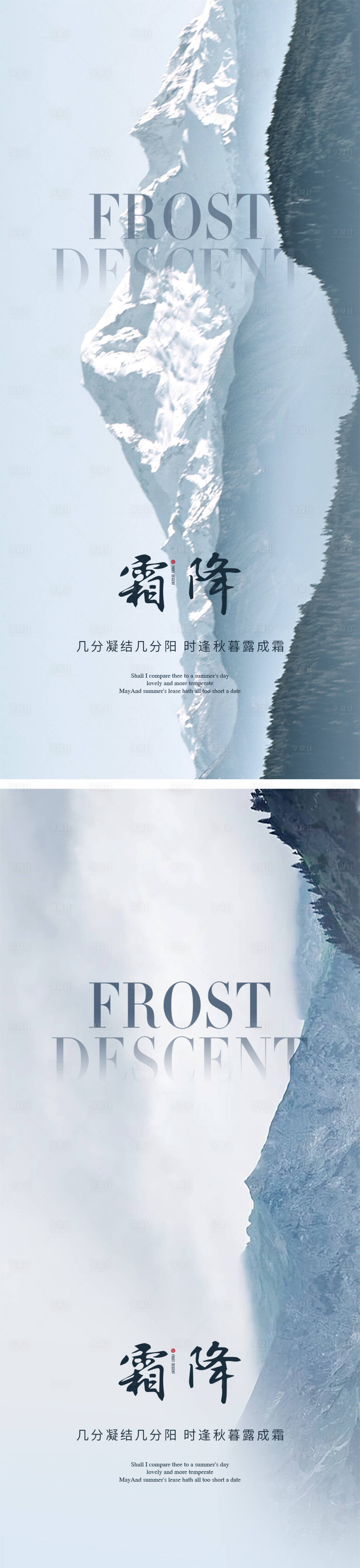 源文件下载【享设计】搜索编号：73120012835678960【霜降节气海报 霜降露水二十四时节气】