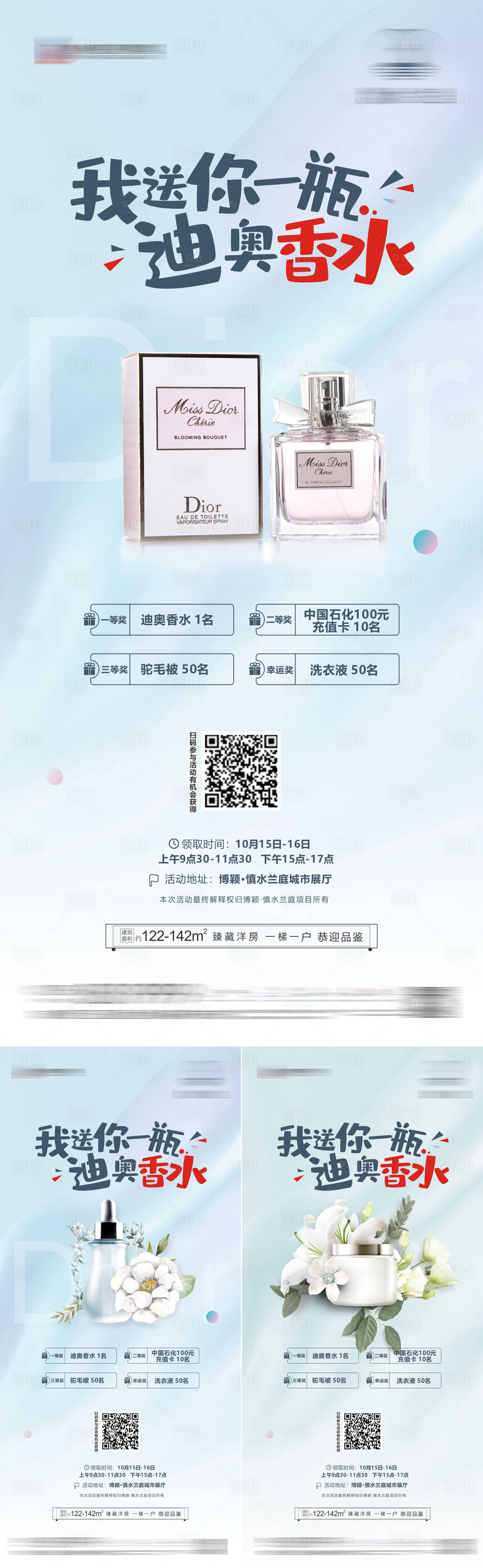 源文件下載【享設計】搜索編號：99330012693826447【地產香水活動】