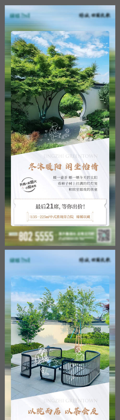 源文件下載【地產小院生活價值點海報】編號：21010012932873523