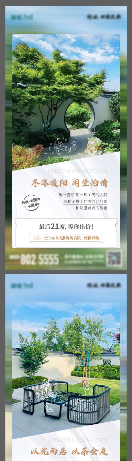 源文件下载【地产小院生活价值点海报】编号：20221026100358939