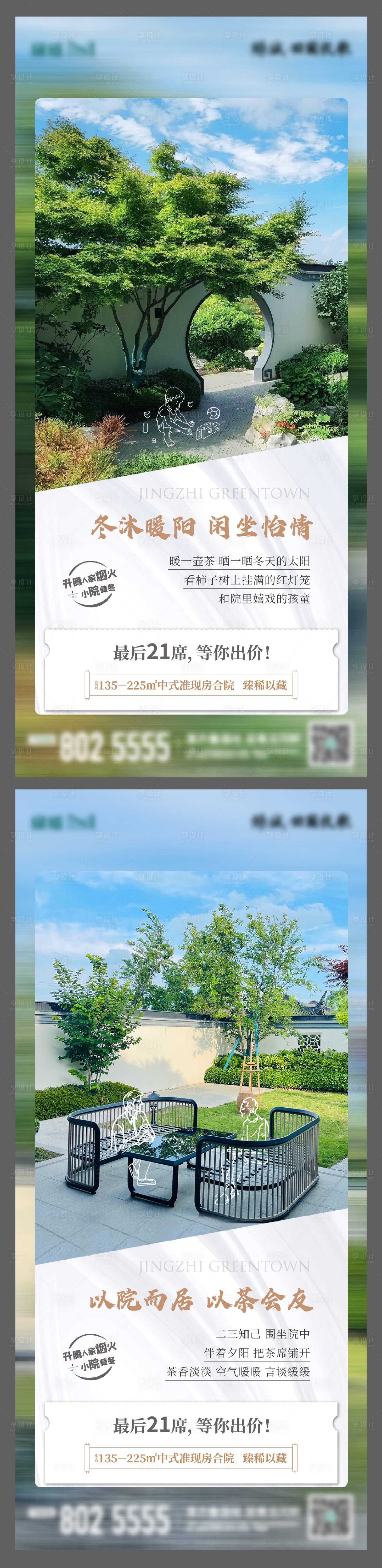 源文件下载【地产小院生活价值点海报】编号：21010012932873523