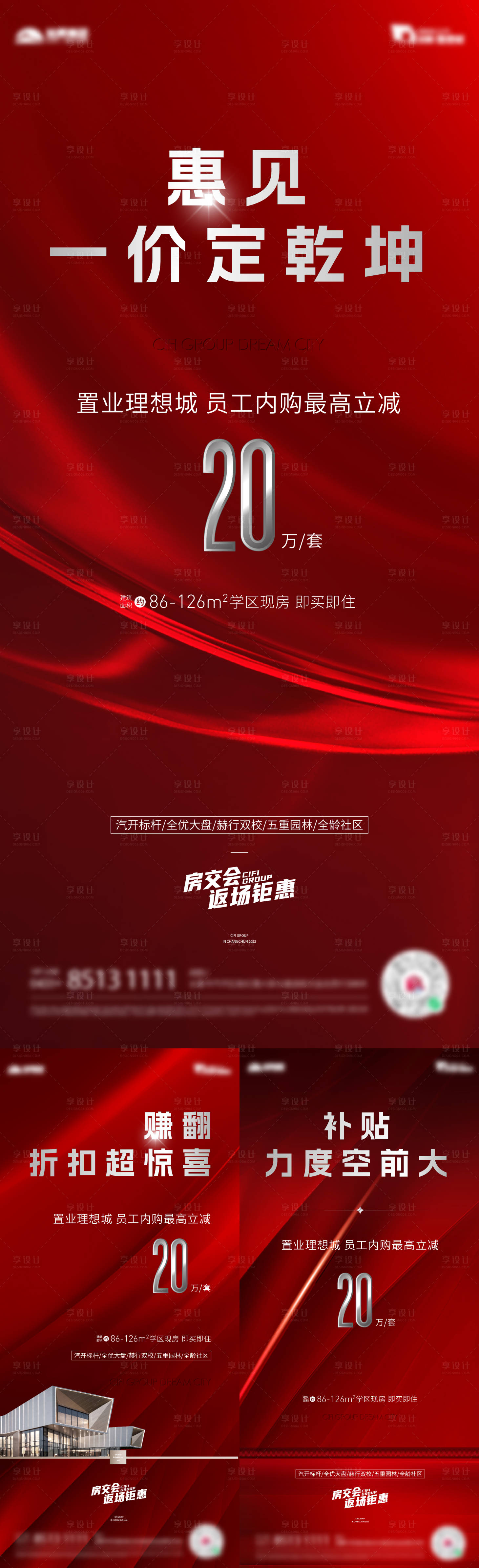 源文件下載【享設計】搜索編號：19330012916599827【地產熱銷促銷紅金系列海報】