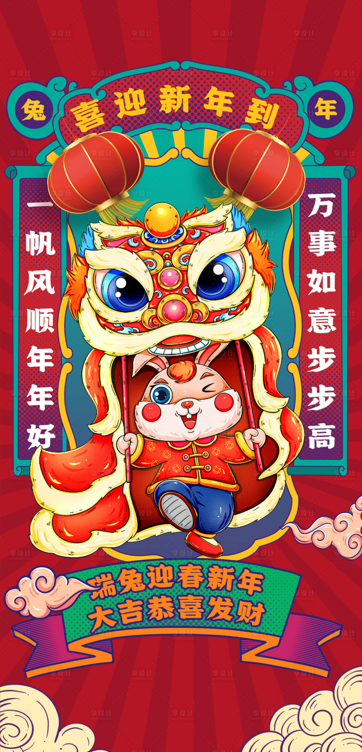 源文件下载【享设计】搜索编号：61370012855779473【2023兔年元旦年俗系列海报】