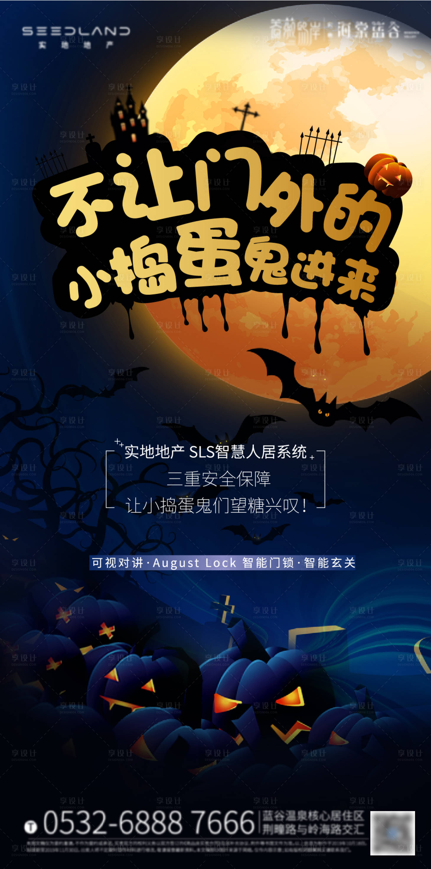 源文件下載【享設計】搜索編號：91870012620378902【萬圣節地產海報】
