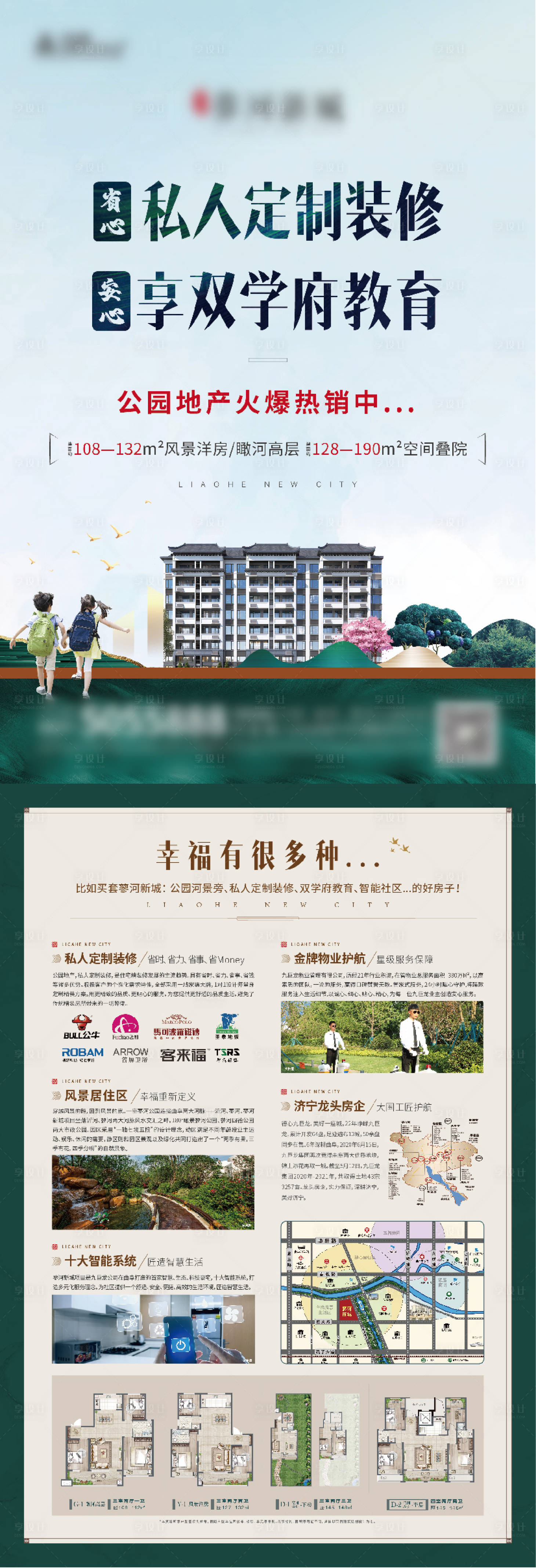 源文件下載【享設計】搜索編號：79170012989774308【公園地產單頁】
