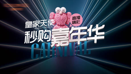 源文件下載【享設計】搜索編號：99760012725187858【活動直播背景】