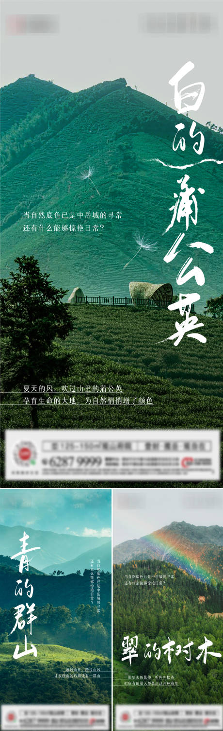 源文件下载【山景系列海报】编号：20221031152625152