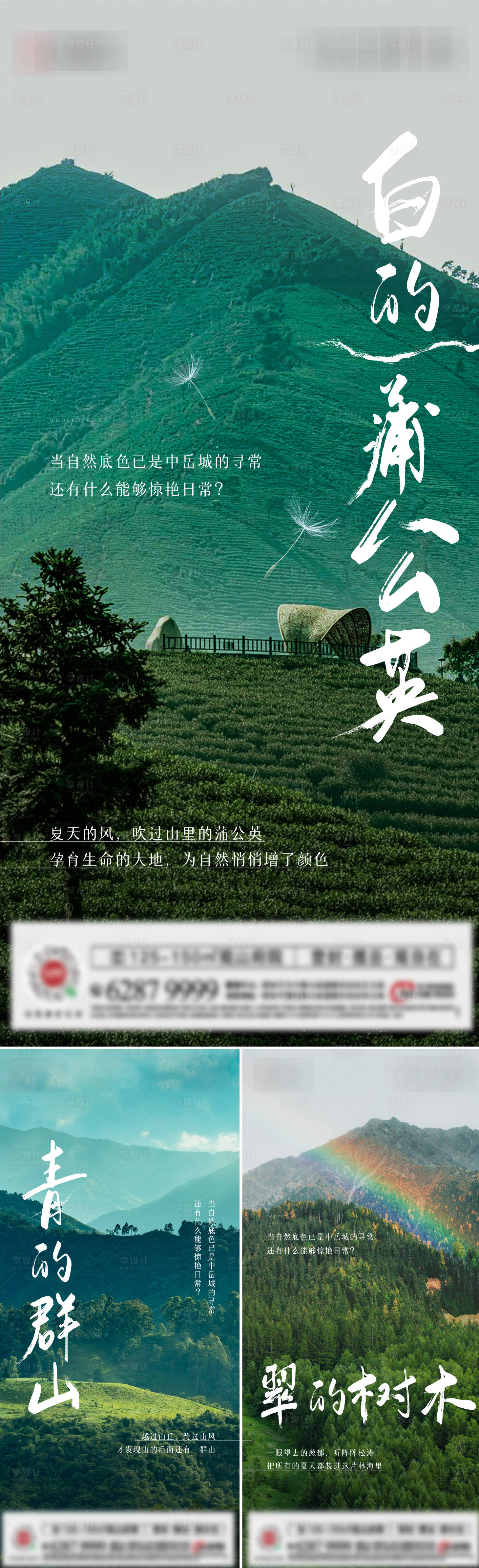 源文件下载【山景系列海报】编号：79400013030811000
