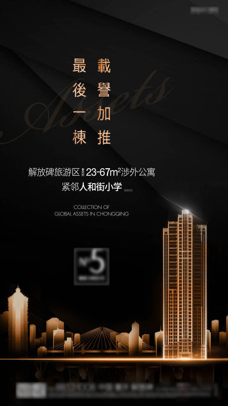 源文件下载【加推黑金房地产线上海报】编号：55540012704752338
