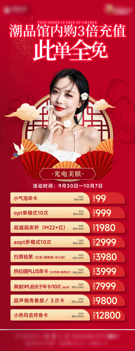 源文件下载【国风医美活动海报】编号：66450012606269662