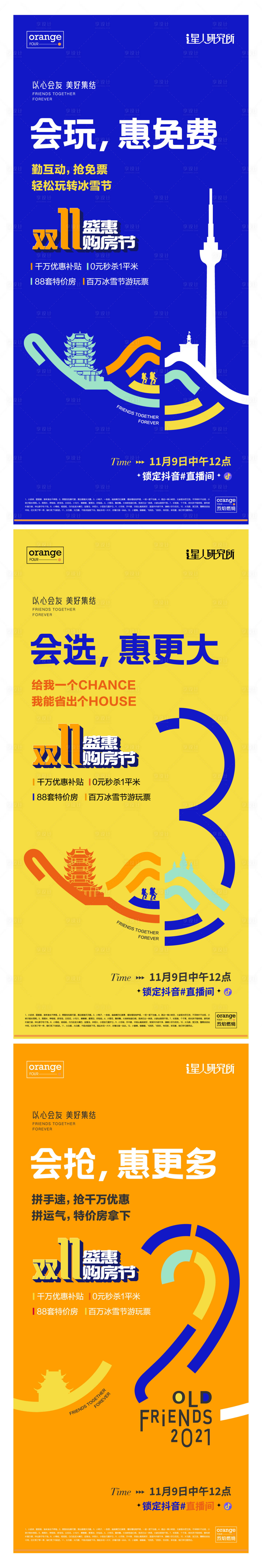 源文件下載【享設計】搜索編號：17260012966063625【雙十一社群活動倒計時海報】