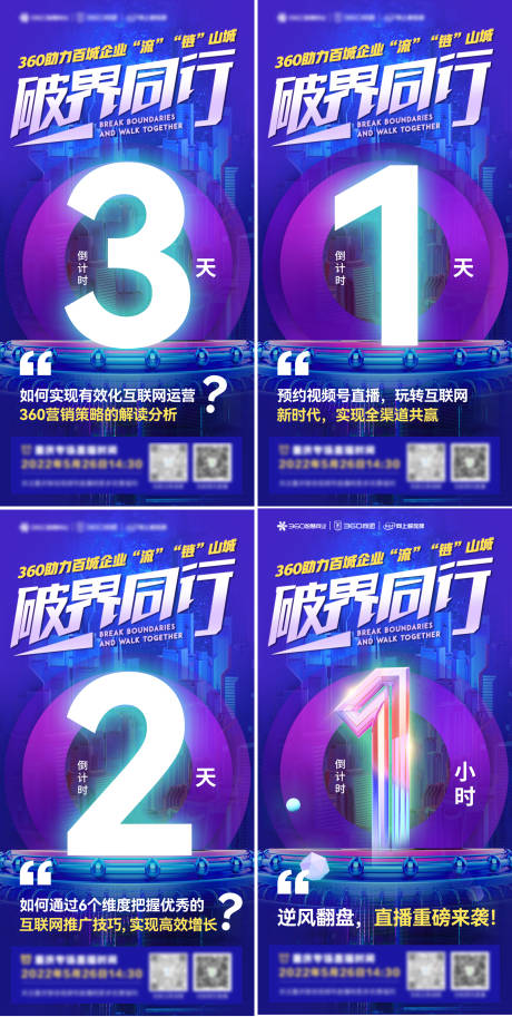 源文件下載【享設(shè)計(jì)】搜索編號(hào)：56740012759827546【直播倒計(jì)時(shí)系列圖】