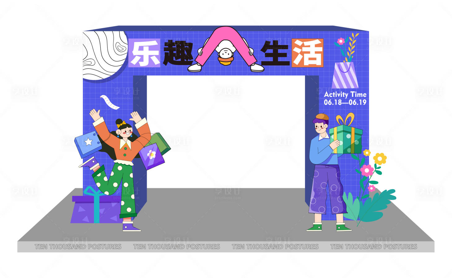 源文件下載【享設(shè)計】搜索編號：88300013001574372【樂趣生活活動門頭】