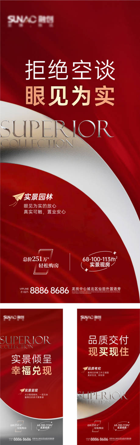 源文件下载【地产实景交付海报】编号：93560012656342184
