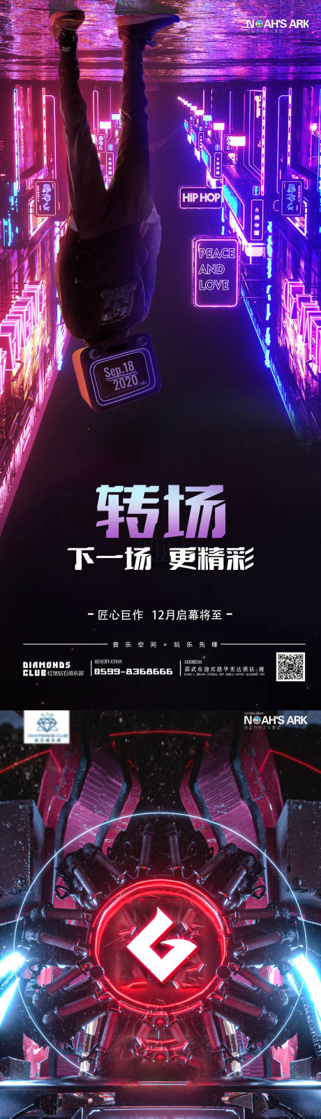 源文件下載【享設計】搜索編號：78360012728959748【酒吧蹦迪海報】