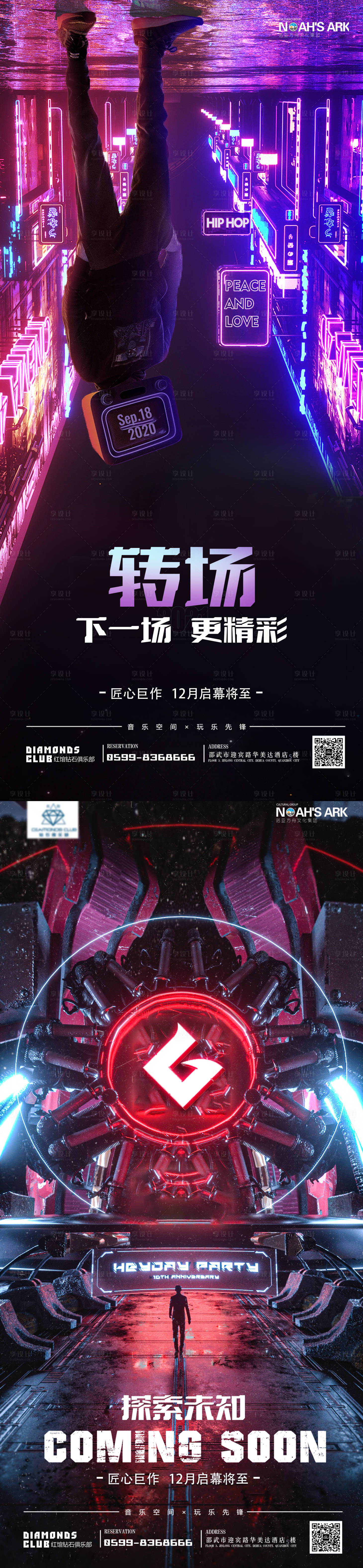 源文件下載【享設計】搜索編號：78360012728959748【酒吧蹦迪海報】