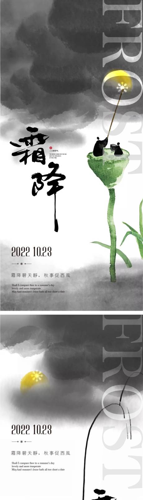 源文件下载【霜降节气创意海报】编号：72200012564195326