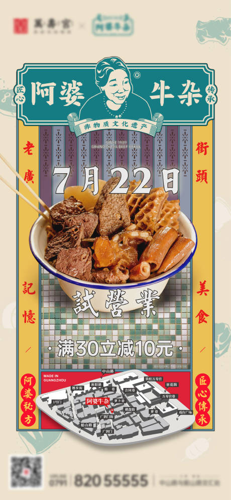 源文件下载【港风复古牛杂海报】编号：65270012644933618