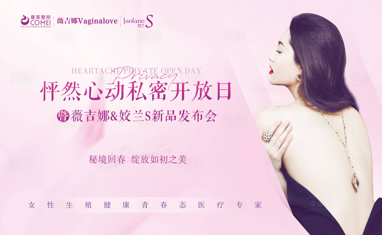 源文件下载【享设计】搜索编号：26740012542276784【私密拉网展架】