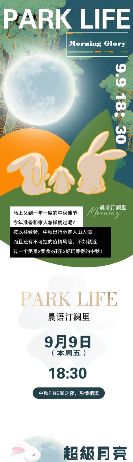 源文件下载【地产烤全羊推文活动长图专题设计】编号：31410013036835411