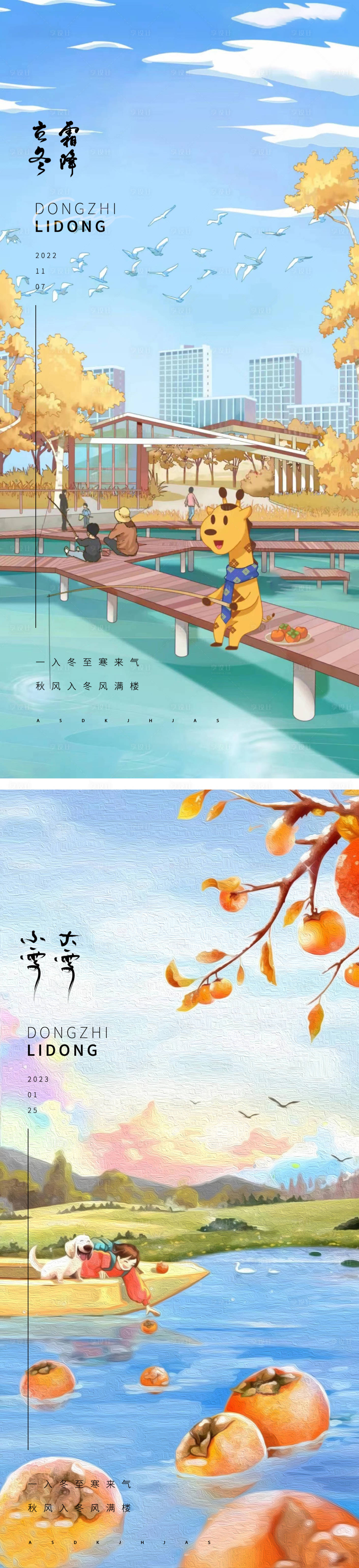 源文件下载【享设计】搜索编号：30780012897838740【霜降节气海报】
