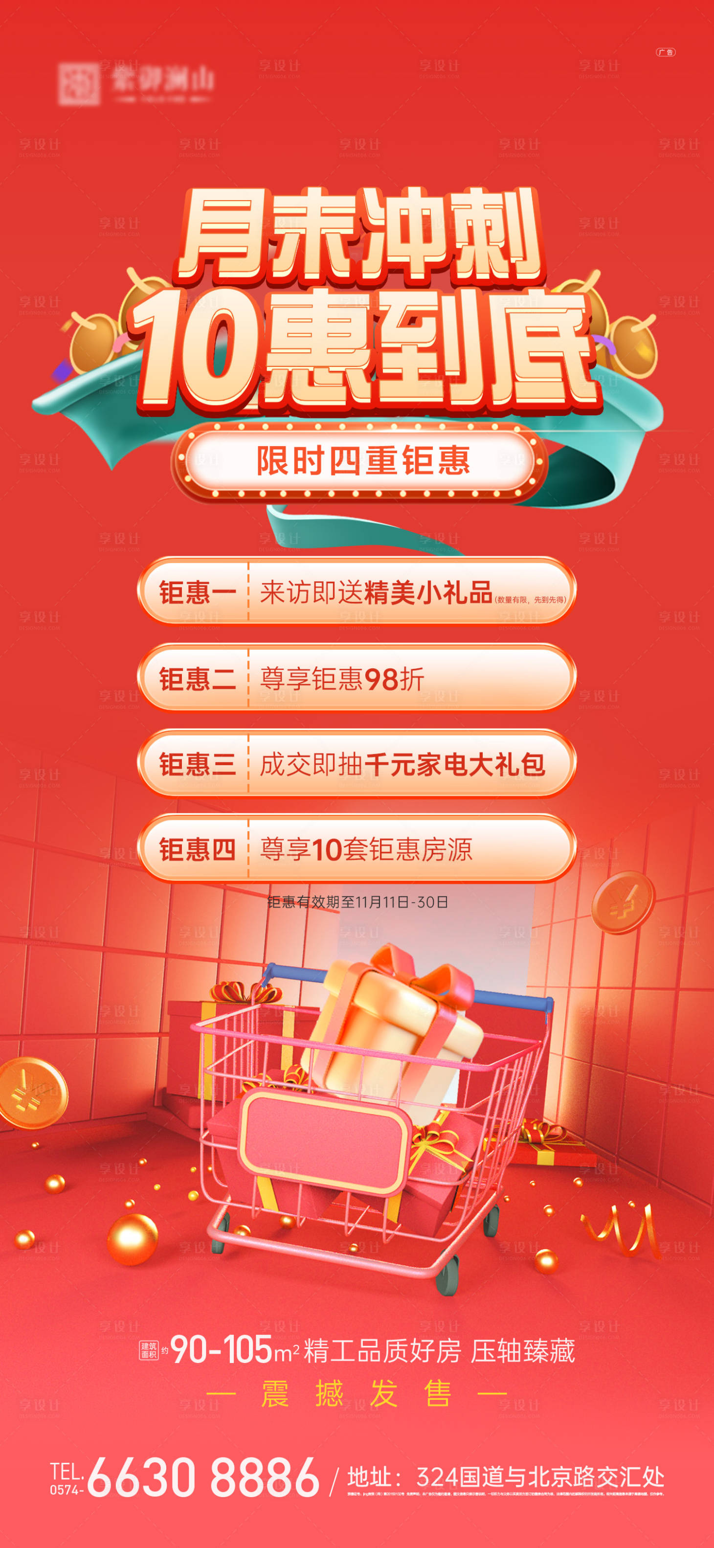 源文件下载【享设计】搜索编号：78130012959616836【四重礼】