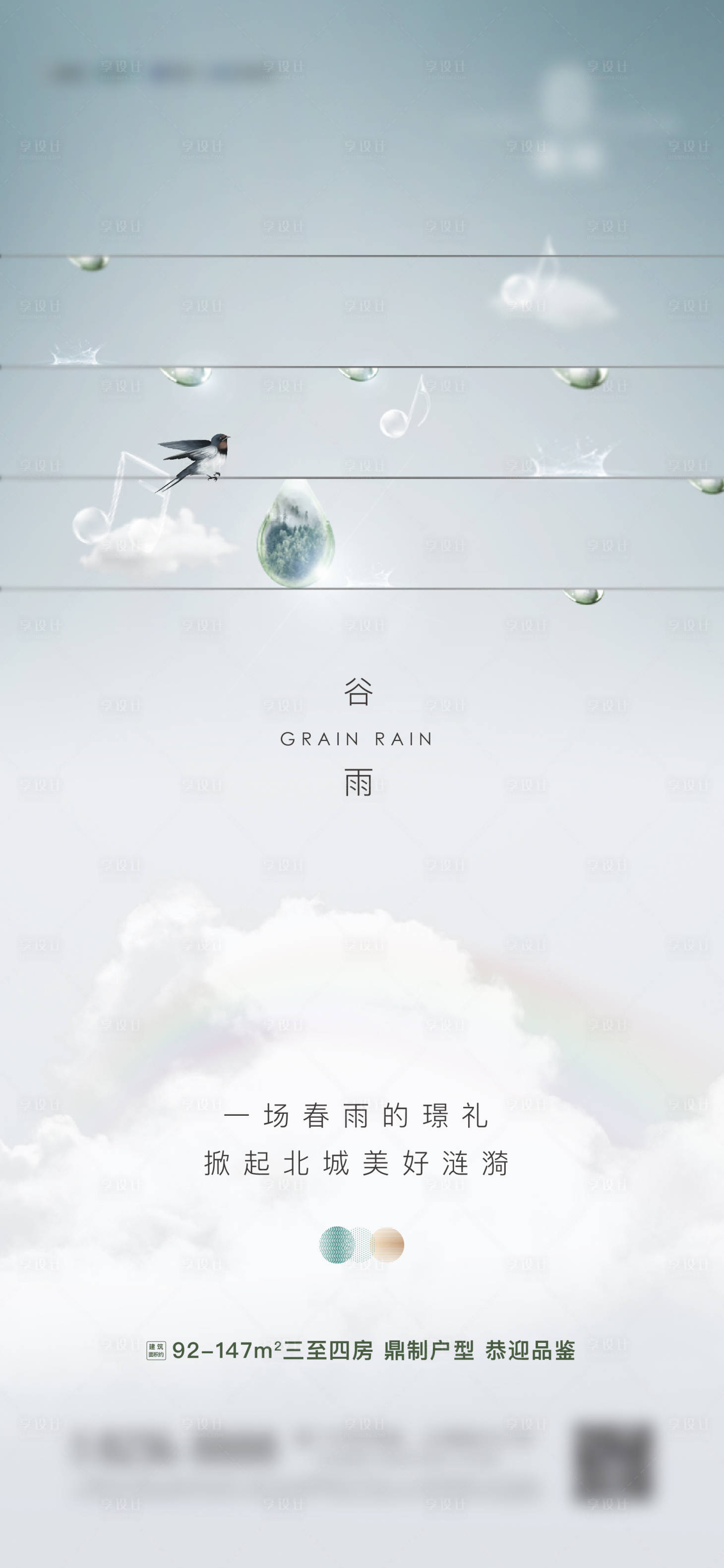 源文件下载【地产谷雨节气】编号：63110012599309307